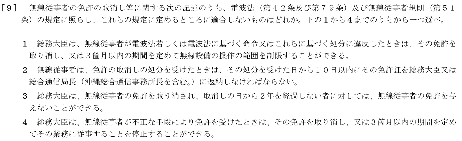 一陸特法規令和6年2月期午後[09]